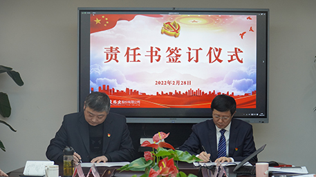 签署责任书3.jpg 签署责任书3.jpg
