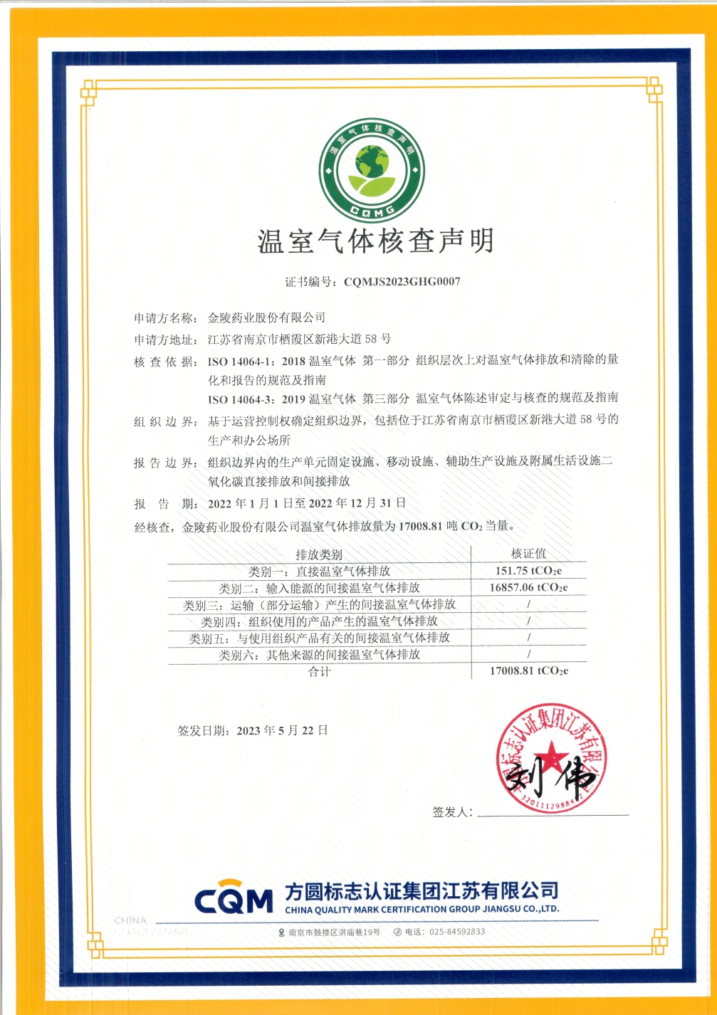 温室气体核查证实.jpg 温室气体核查证实.jpg